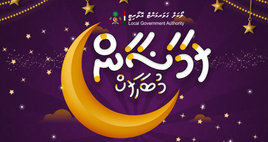ރަމަޟާން މުބާރިކް!