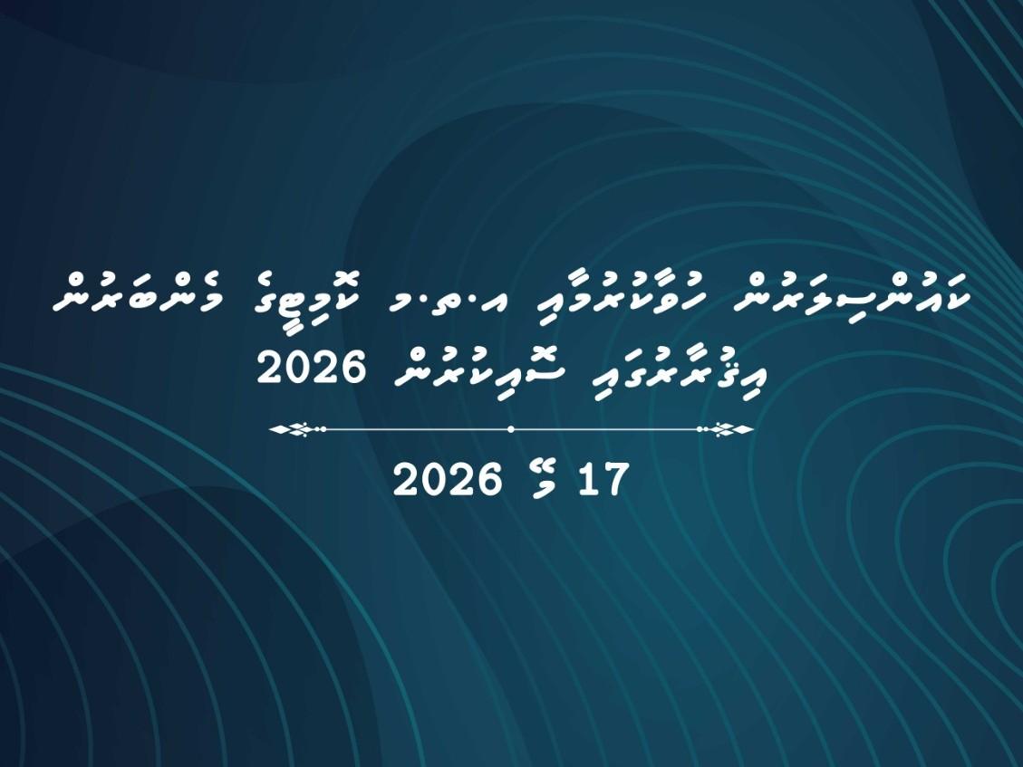 ކައުންސިލަރުން ހުވާކުރުމާއި އަންހެނުންގެ ތަރައްޤީއަށް މަސައްކަތްކުރާ ކޮމިޓީގެ މެންބަރުން އިޤުރާރުގައި ސޮއިކުރުން ފަށައިފި