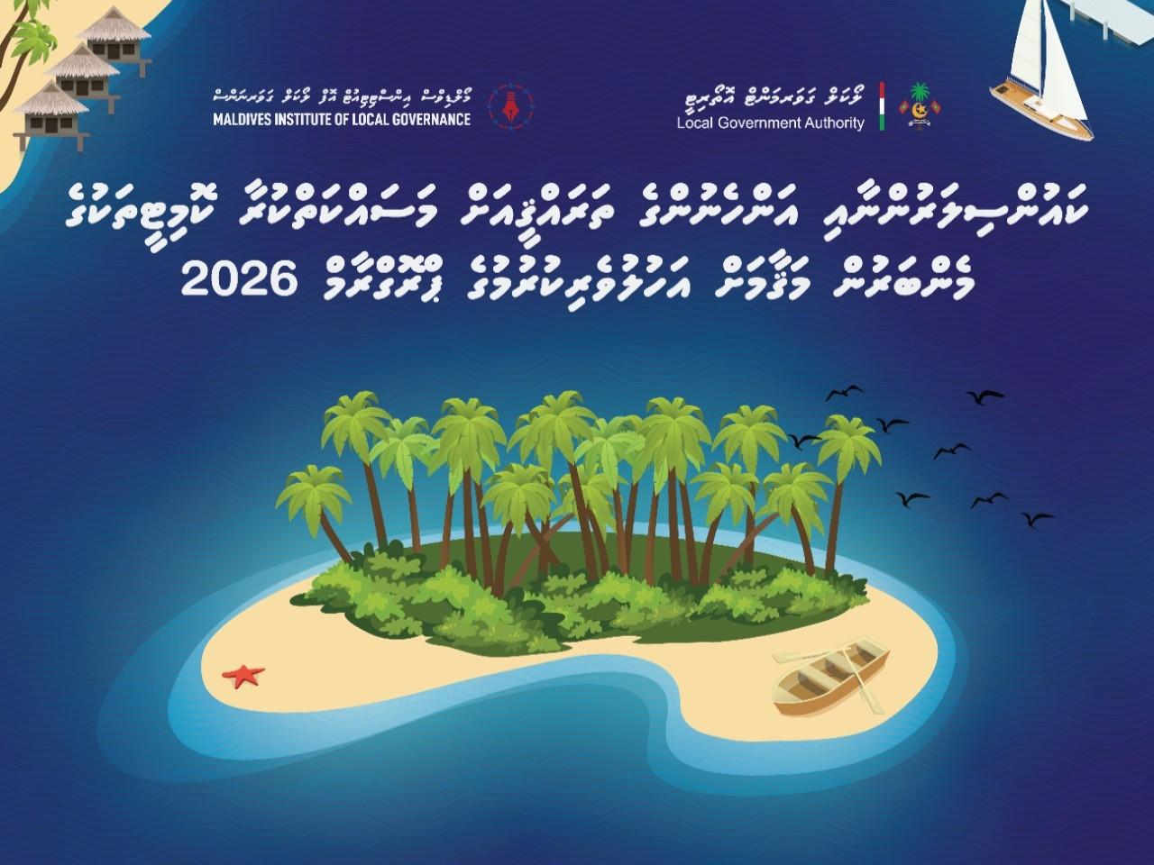 ކައުންސިލަރުންނާއި އަންހެނުންގެ ތަރައްޤީއަށް މަސައްކަތްކުރާ ކޮމިޓީތަކުގެ މެންބަރުން މަޤާމަށް އަހުލުވެރިކުރުމުގެ ޕްރޮގްރާމް މެއި 10 ގައި ފަށަނީ